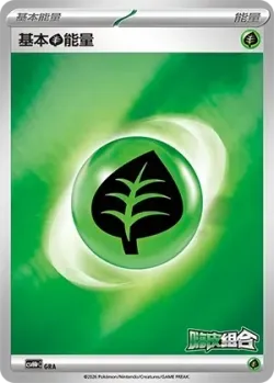 Basic Grass Energy 「CSVH4PC No. 007」「CN」